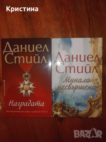 Книги на Даниел Стийл , снимка 2 - Художествена литература - 47099564