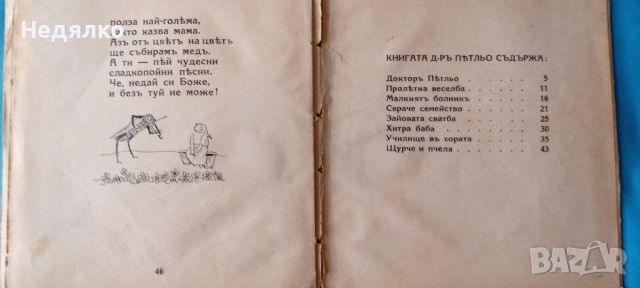 Дръ Петльо,А.Душковъ,1940г,RR, снимка 6 - Антикварни и старинни предмети - 46815906