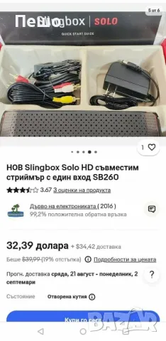 НОВ Slingbox Solo HD съвместим стриймър с един вход SB260
, снимка 5 - Друга електроника - 46925016