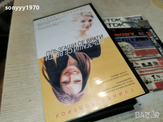 ПЛЪЗГАЩИ СЕ ВРАТИ-ORIGINAL VHS VIDEO TAPE 1602260805LCHERY1, снимка 8 - Други жанрове - 53490527