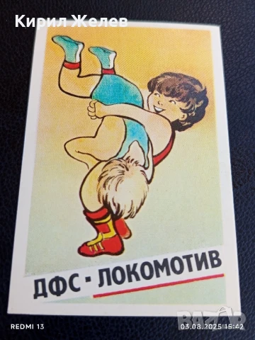 Старо календарче ДФС ЛОКОМОТИВ СОФИЯ БОРБА за КОЛЕКЦИЯ ДЕКОРАЦИЯ 34982, снимка 3 - Колекции - 51236472