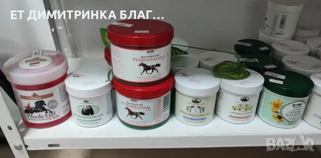 Крем с арника, 250 мл. Код: 51205 За движение без болка! Има болкоуспокояващото действие! , снимка 14 - Други - 49776768