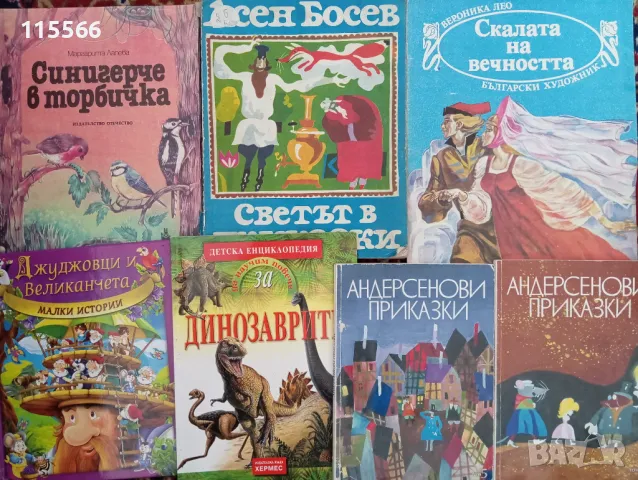 Книги в много добро състояние , снимка 3 - Детски книжки - 47513961