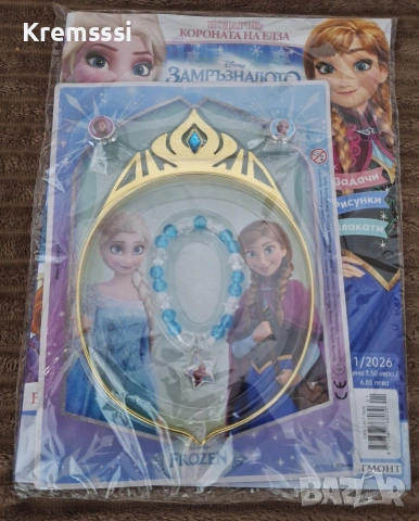 Списание Замръзналото Кралство/бр.1/2026