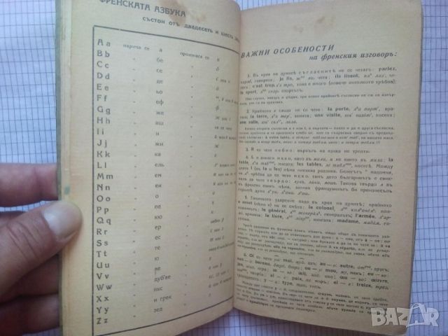 Френско-Български разговорникъ - Благой Мавровъ (Антикварна 1939 г.), снимка 2 - Антикварни и старинни предмети - 10001698