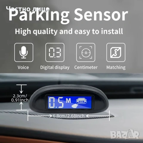 Висок клас парктроник