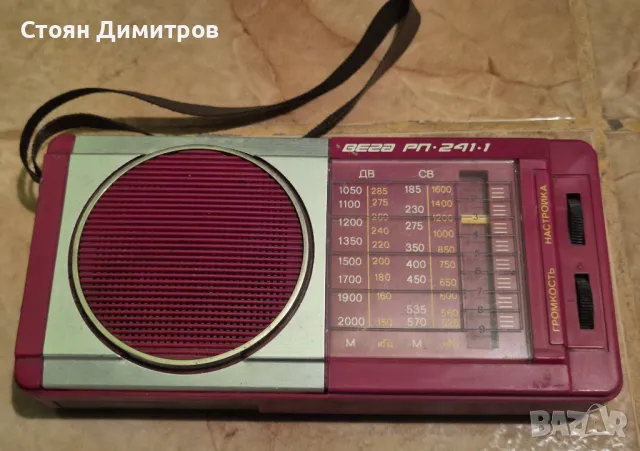 Съветски радиоприемник Вега РП-241-1