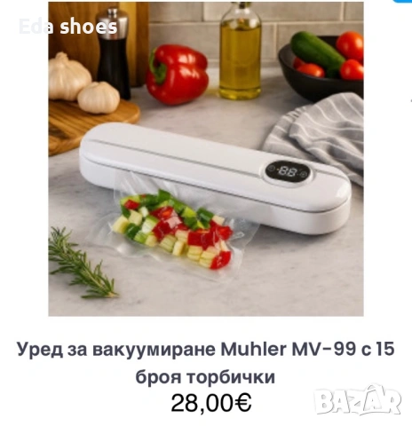 Уред за вакуумиране 