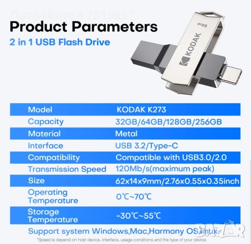 Флаш памет KODAK 256GB - За телефон и компютър. Сертифицирана, снимка 6 - USB Flash памети - 51035503