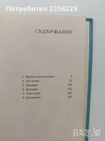 Единен и неделим, снимка 5 - Специализирана литература - 53070698