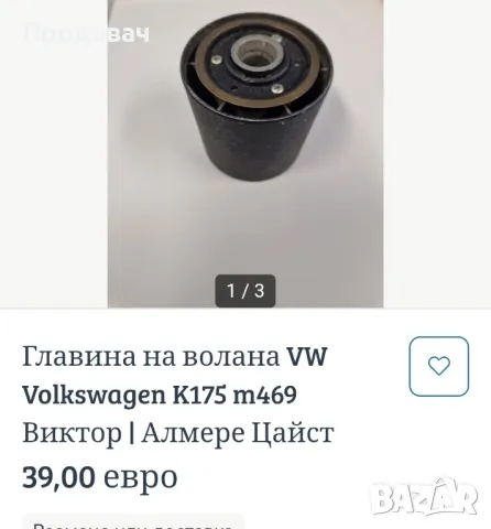 Волани и фланци , снимка 10 - Части - 50236161