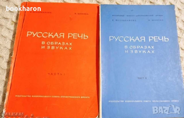 РЕЧНИЦИ/ГРАМАТИКИ - БЪЛГАРСКИ, РУМЪНСКИ, ТУРСКИ,ПОЛСКИ И ОЩЕ, снимка 15 - Чуждоезиково обучение, речници - 51106366
