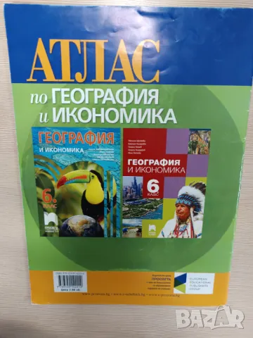 Атлас по география и икономика за 6 клас , снимка 2 - Учебници, учебни тетрадки - 47244134