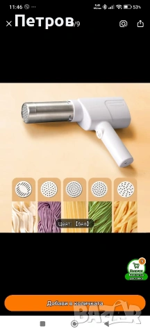 машина за прясна паста, снимка 5 - Други - 53674073