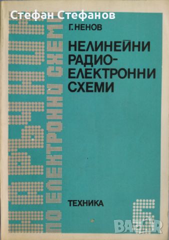 Наръчник по електронни схеми - 6 книги, снимка 6 - Специализирана литература - 46130000