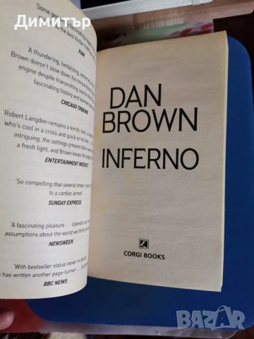 Dan Brown - Inferno, снимка 2 - Художествена литература - 48780854