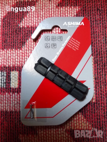 Комплект сменяеми перца за V-brake спирачки Ashima