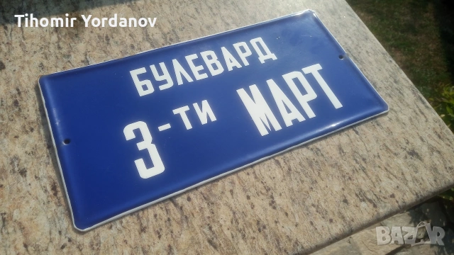 Ретро табела., снимка 10 - Антикварни и старинни предмети - 51716720