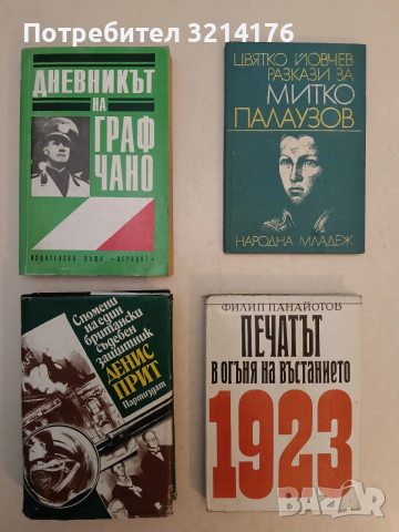 Печатът в огъня на въстанието 1923. Септемврийското въстание и българският периодичен печат