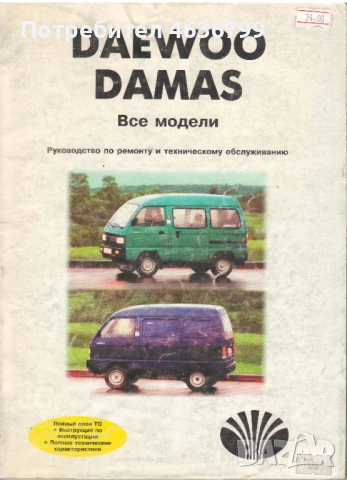 РЕТРО авто-мото техническа ЛИТЕРАТУРА предлагам книги и CD за леки и товарни автомобили, автобуси, м, снимка 7 - Ремонт на двигатели - 53596547