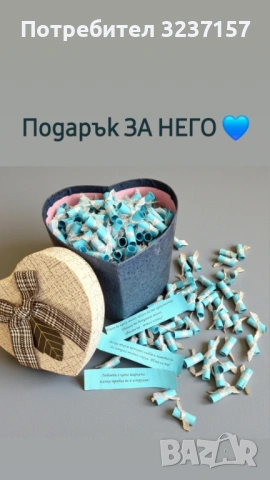 "Обичам те" късмета 