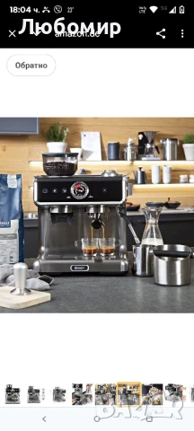 Машина за еспресо с филтър Beem Espresso Grind с мелачка, 2 термоблока за едновременно приготвяне , снимка 12 - Кафемашини - 50657702