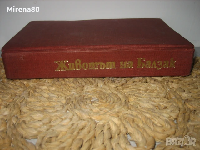 Прометей или животът на Балзак - Андре Мороа, снимка 2 - Художествена литература - 50690918