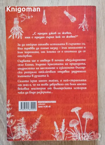 Жива, Ина Ясипова, снимка 3 - Българска литература - 49991702