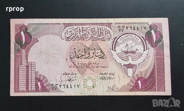 Кувейт .
 1 динар .
1980 година., снимка 1 - Нумизматика и бонистика - 41015252