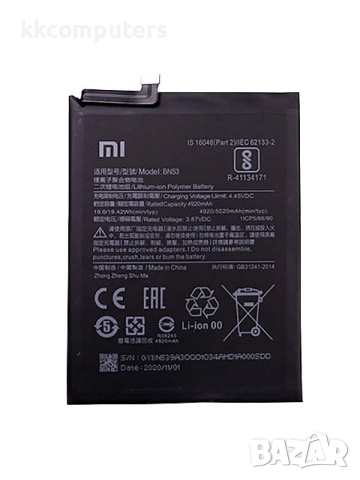 БАТЕРИЯ ЗА XIAOMI POCO M2 PRO (M2003J6CI)