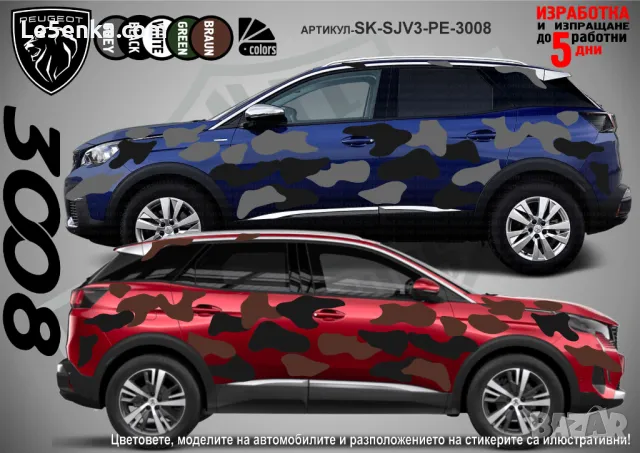 Citroen Aircross SK-SJV3-CI-AIR Кaмуфлаж Офроуд Джип Пикап Лодка Camouflage Off-Road стикери, снимка 9 - Аксесоари и консумативи - 47917602