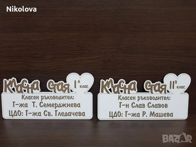 Табела за класна стая с персонален надпис, снимка 2 - Други - 51354312