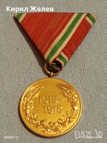Царски медал за УЧАСТИЕ в ПЪРВАТА СВЕТОВНА ВОЙНА уникат за КОЛЕКЦИЯ 52322, снимка 11 - Антикварни и старинни предмети - 52444503