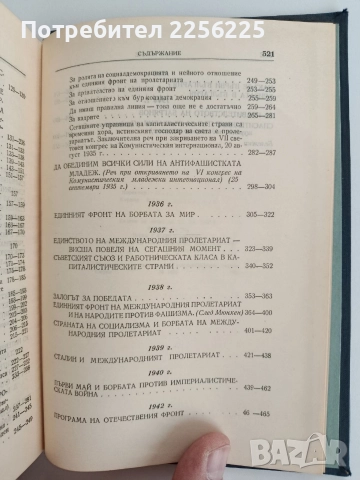 Георги Димитров ( 1 том ), снимка 3 - Художествена литература - 52912831
