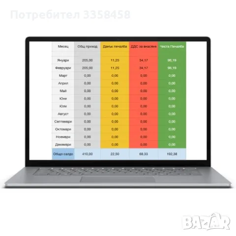 Таблица за изчисляване на данъци и печалба + Автоматично попълване , снимка 5 - Други услуги - 50231017