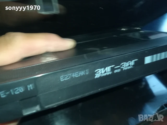 ЗИГ ЗАГ-ORIGINAL VHS VIDEO TAPE 0506252016LCHERY, снимка 12 - Други жанрове - 50566657