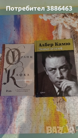 Албер Камю- Митът за Сициф