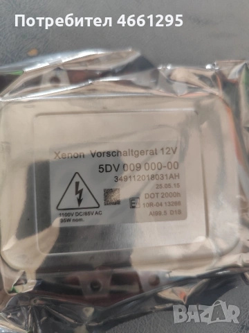 баласт за ксенон