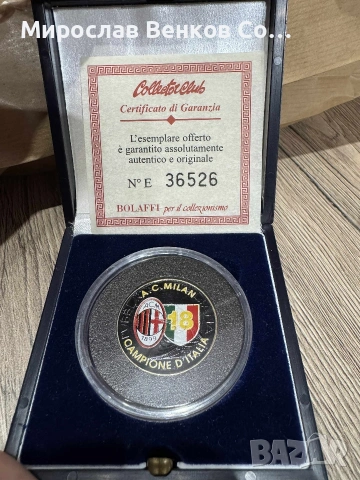 Колекционерска монета A.C. Milan - Шампион на Италия (18-та титла) – Bolaffi 