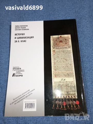 История и цивилизация за 6 клас , снимка 3 - Учебници, учебни тетрадки - 46639044