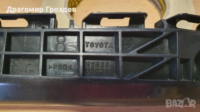 Оригинален ляв държач (скоба) за предна броня за Toyota Yaris / Тойота Ярис (2011-2017), снимка 7 - Части - 52532241