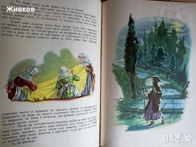 „Снежанка и други приказки“. Издание 1959 г., снимка 10 - Детски книжки - 51156507