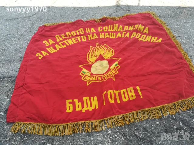 ВИНАГИ ГОТОВ! 98Х90СМ СОЦ ЗНАМЕ С РЕСНИ-РЕЛИКВА 0706251942, снимка 5 - Антикварни и старинни предмети - 50586071