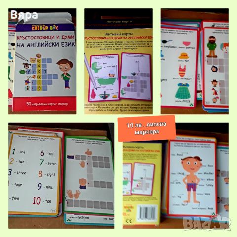 Карти ,образователни за научаване на английски език, снимка 1 - Чуждоезиково обучение, речници - 46042052