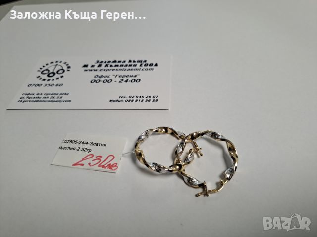 Дамски златни обеци - 2,32 гр., снимка 2 - Обеци - 46402302