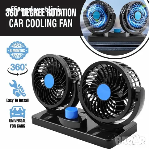 Двоен вентилатор за автомобили, джипове, бусове, камиони 4.3 инча 12V, снимка 3 - Аксесоари и консумативи - 50156393