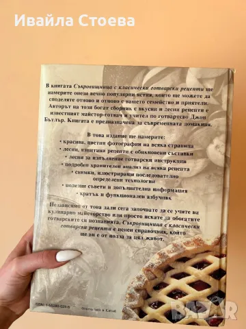 Книга с рецепти, снимка 3 - Други - 48878293