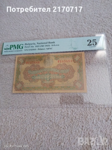 Банкнота 10 лева 1922 година