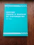 Сборник задачи и въпроси по счетоводство, снимка 1