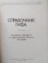 Справочник гида. Часть 2 и Часть 3, снимка 2